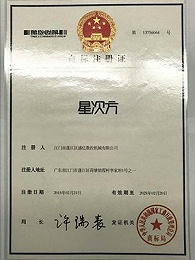 盛亿数控-星次方商标注册证
